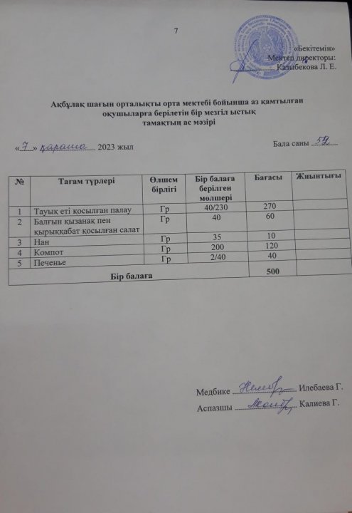 АСХАНА