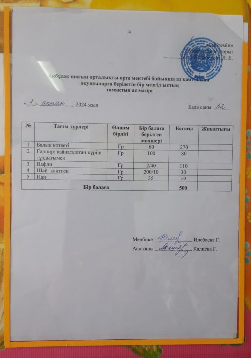 асхана