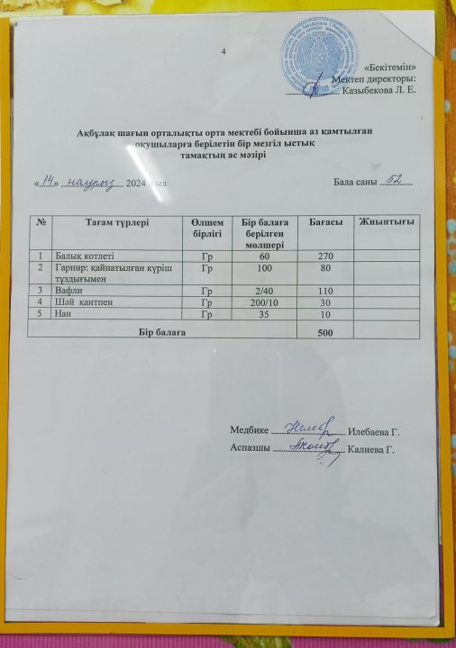 асхана