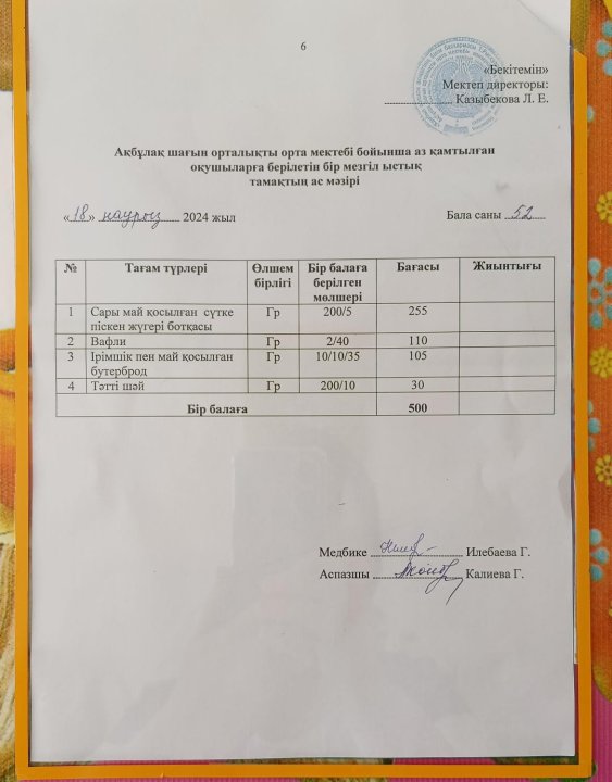 асхана