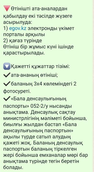 1 сыныпқа қабылдау